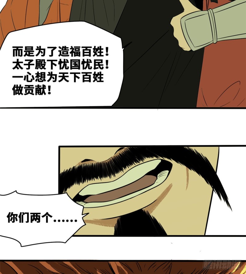 《明朝败家子》漫画最新章节39 皇帝的敲打免费下拉式在线观看章节第【35】张图片