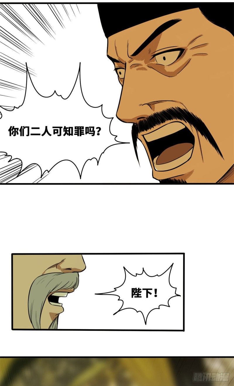 《明朝败家子》漫画最新章节39 皇帝的敲打免费下拉式在线观看章节第【38】张图片