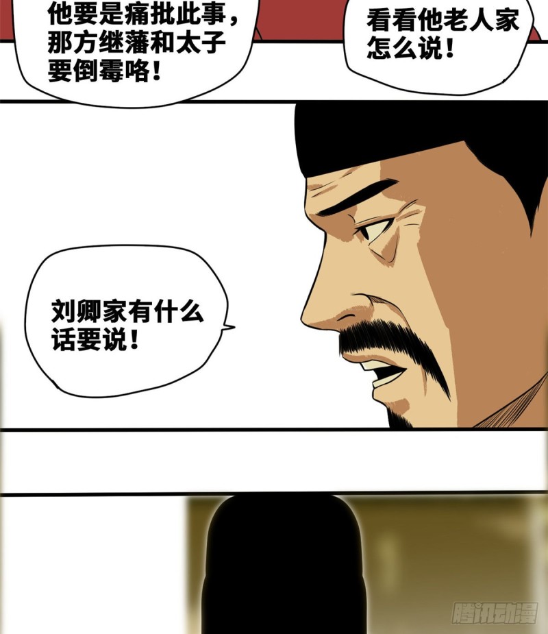 《明朝败家子》漫画最新章节39 皇帝的敲打免费下拉式在线观看章节第【41】张图片