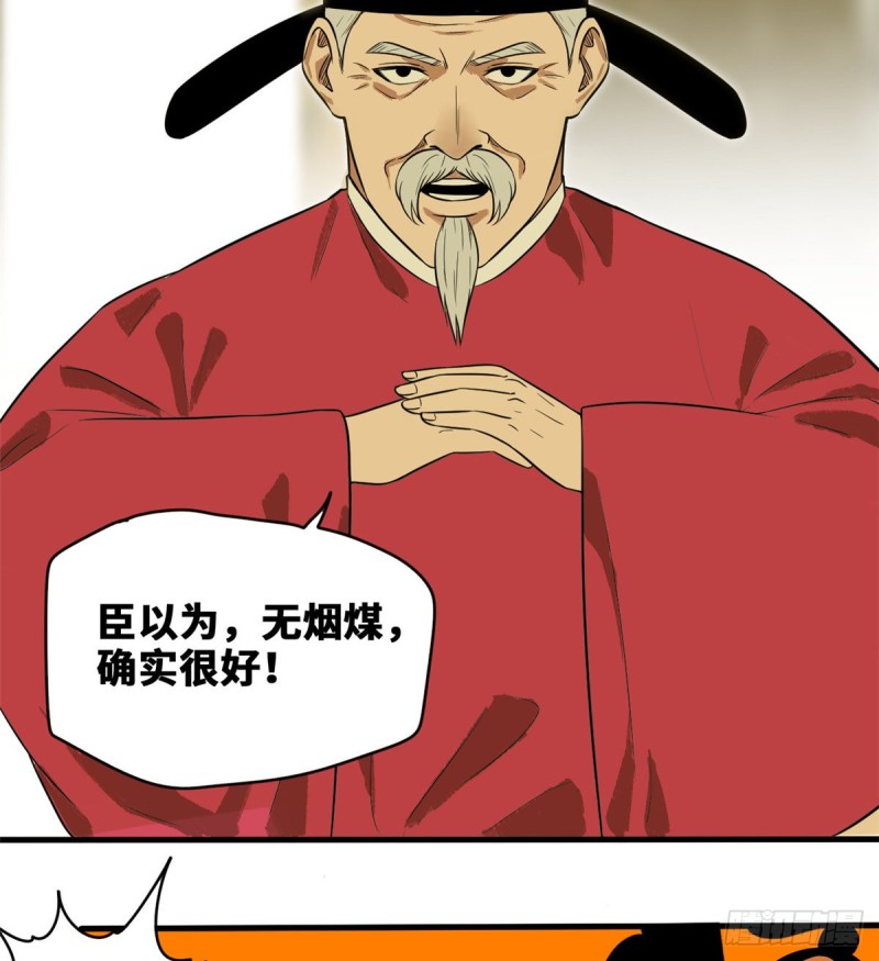 《明朝败家子》漫画最新章节39 皇帝的敲打免费下拉式在线观看章节第【42】张图片