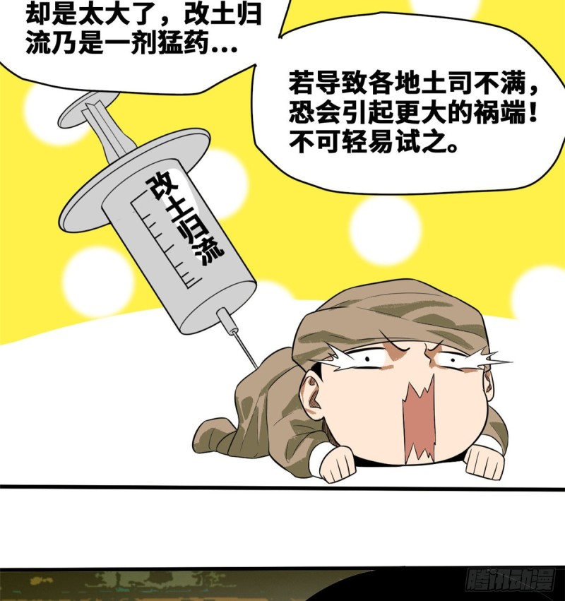 《明朝败家子》漫画最新章节39 皇帝的敲打免费下拉式在线观看章节第【5】张图片