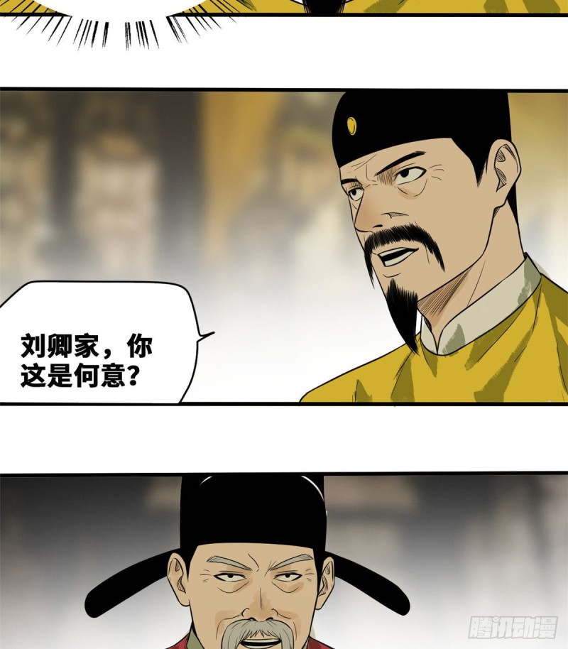 《明朝败家子》漫画最新章节40 资产被没收免费下拉式在线观看章节第【12】张图片