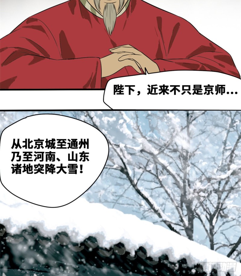 《明朝败家子》漫画最新章节40 资产被没收免费下拉式在线观看章节第【13】张图片