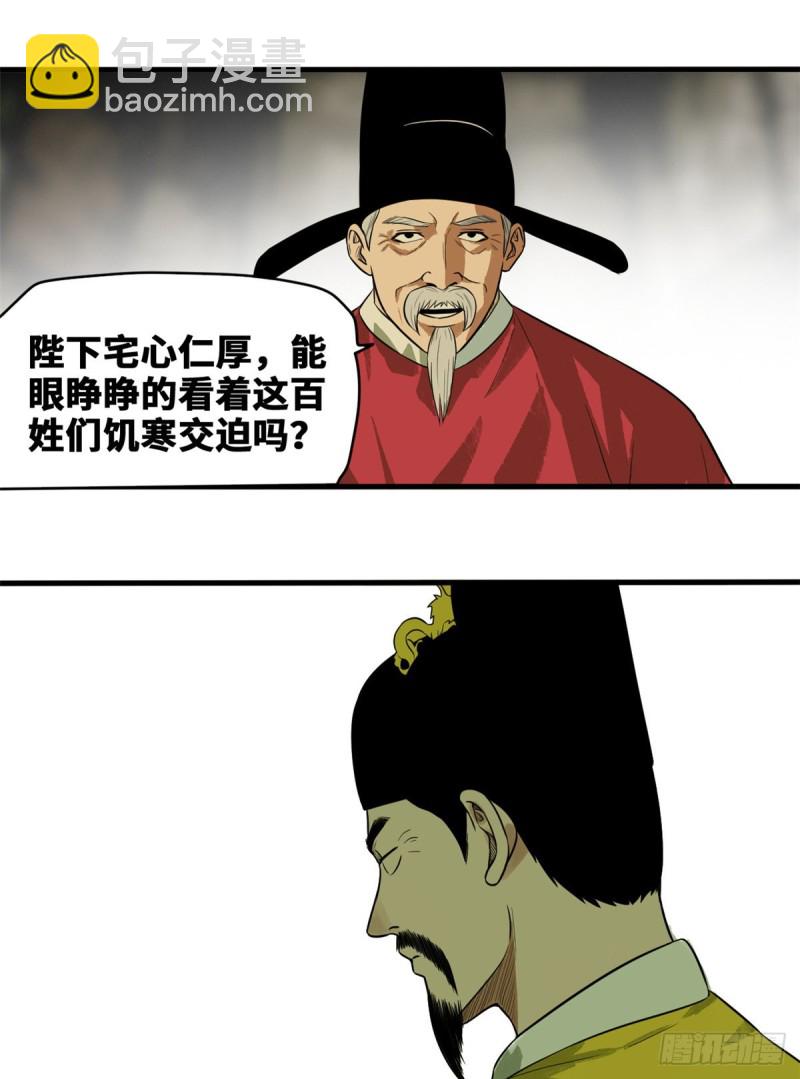 《明朝败家子》漫画最新章节40 资产被没收免费下拉式在线观看章节第【15】张图片