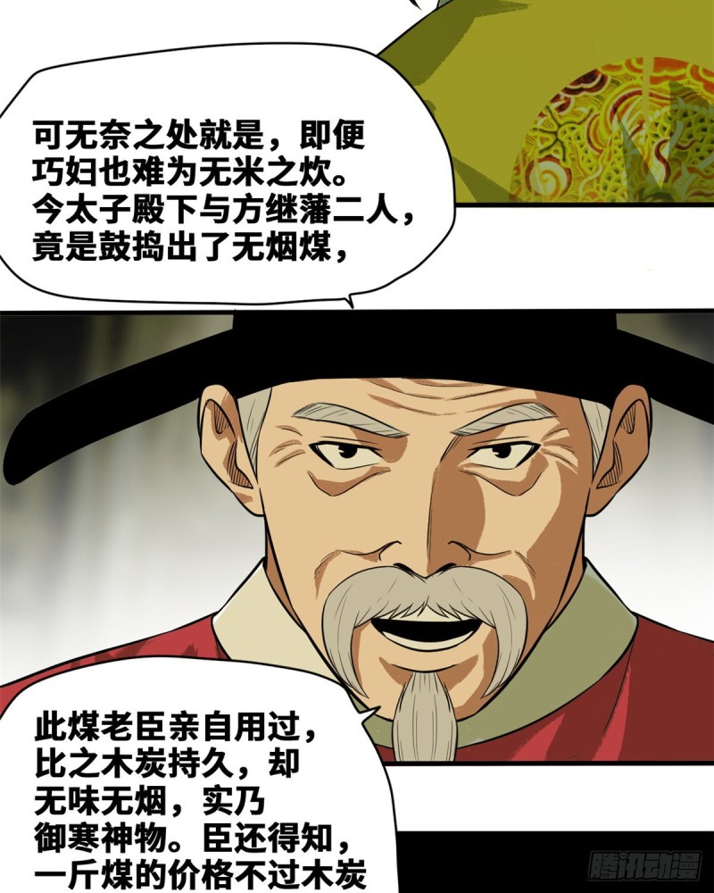 《明朝败家子》漫画最新章节40 资产被没收免费下拉式在线观看章节第【16】张图片