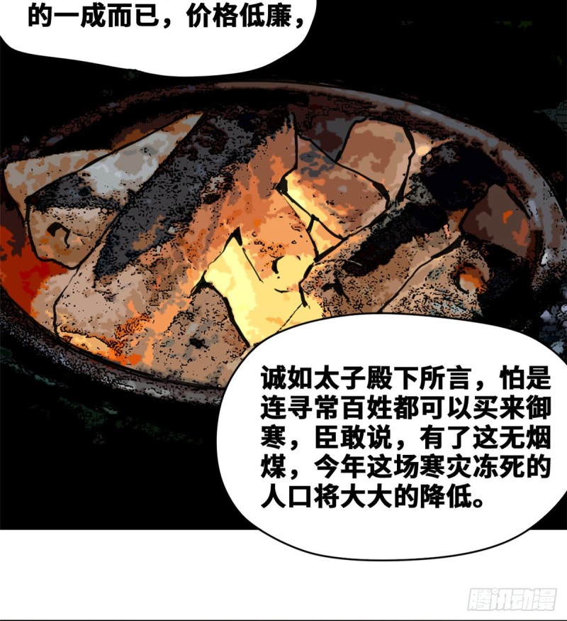 《明朝败家子》漫画最新章节40 资产被没收免费下拉式在线观看章节第【17】张图片