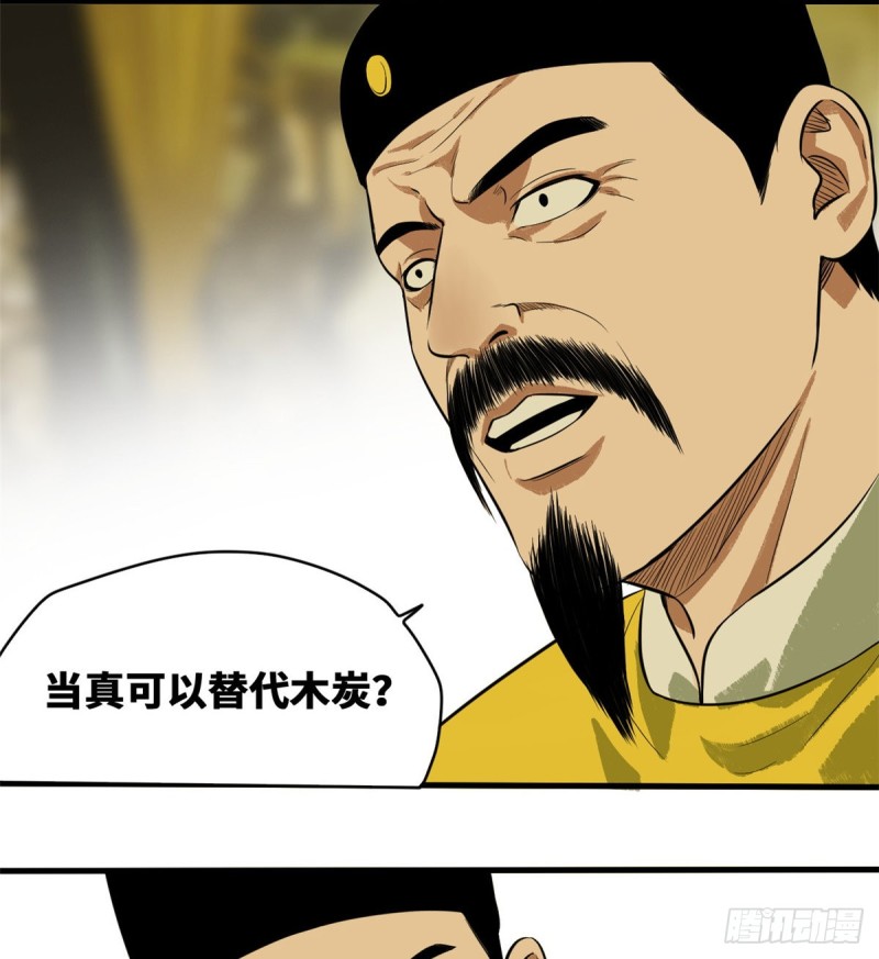 《明朝败家子》漫画最新章节40 资产被没收免费下拉式在线观看章节第【18】张图片