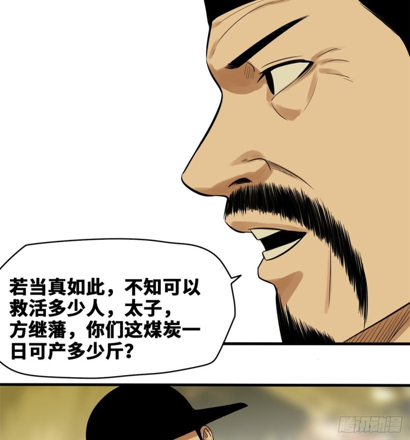 《明朝败家子》漫画最新章节40 资产被没收免费下拉式在线观看章节第【22】张图片