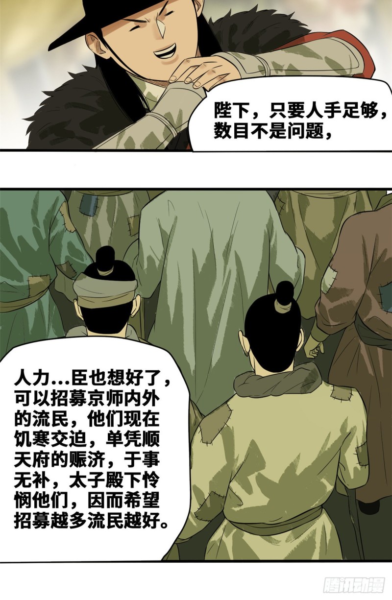 《明朝败家子》漫画最新章节40 资产被没收免费下拉式在线观看章节第【23】张图片