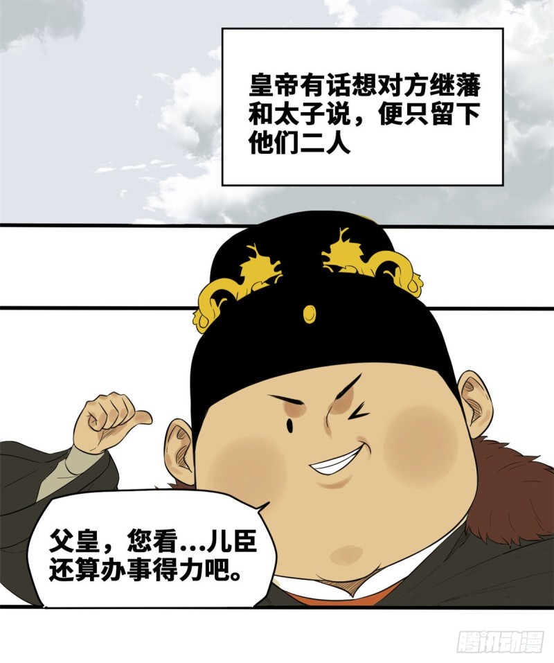 《明朝败家子》漫画最新章节40 资产被没收免费下拉式在线观看章节第【26】张图片