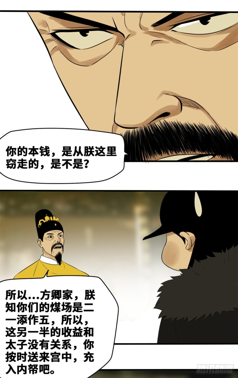 《明朝败家子》漫画最新章节40 资产被没收免费下拉式在线观看章节第【28】张图片