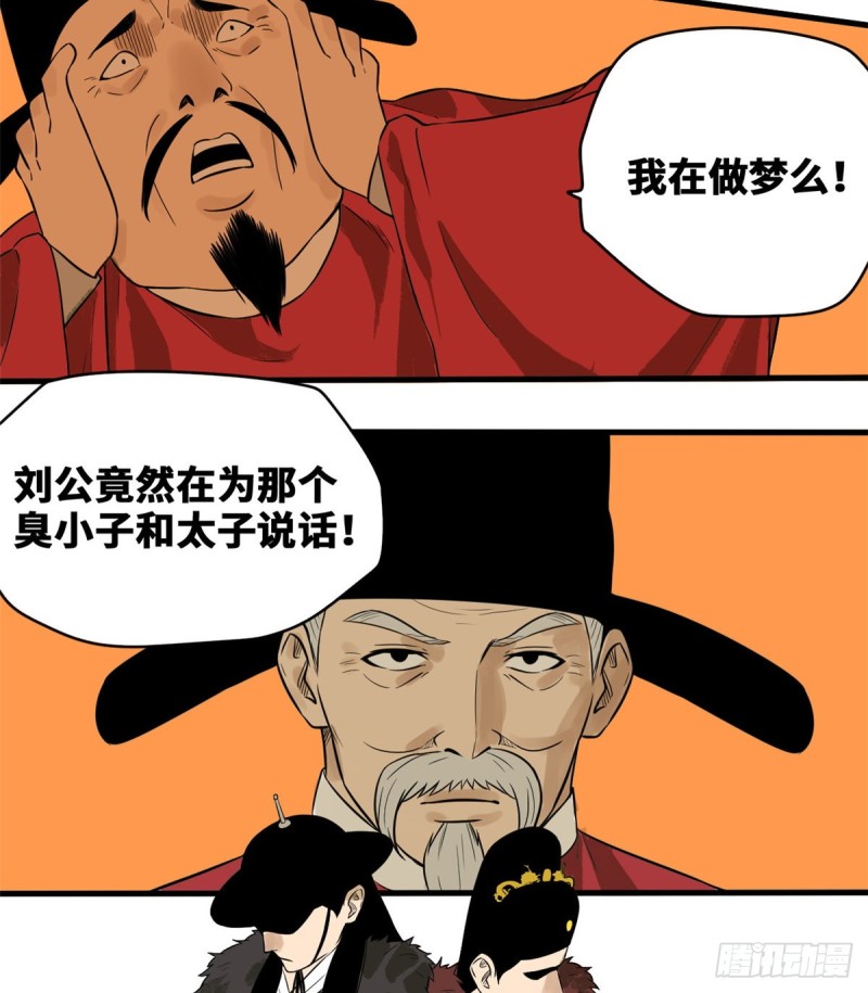 《明朝败家子》漫画最新章节40 资产被没收免费下拉式在线观看章节第【3】张图片