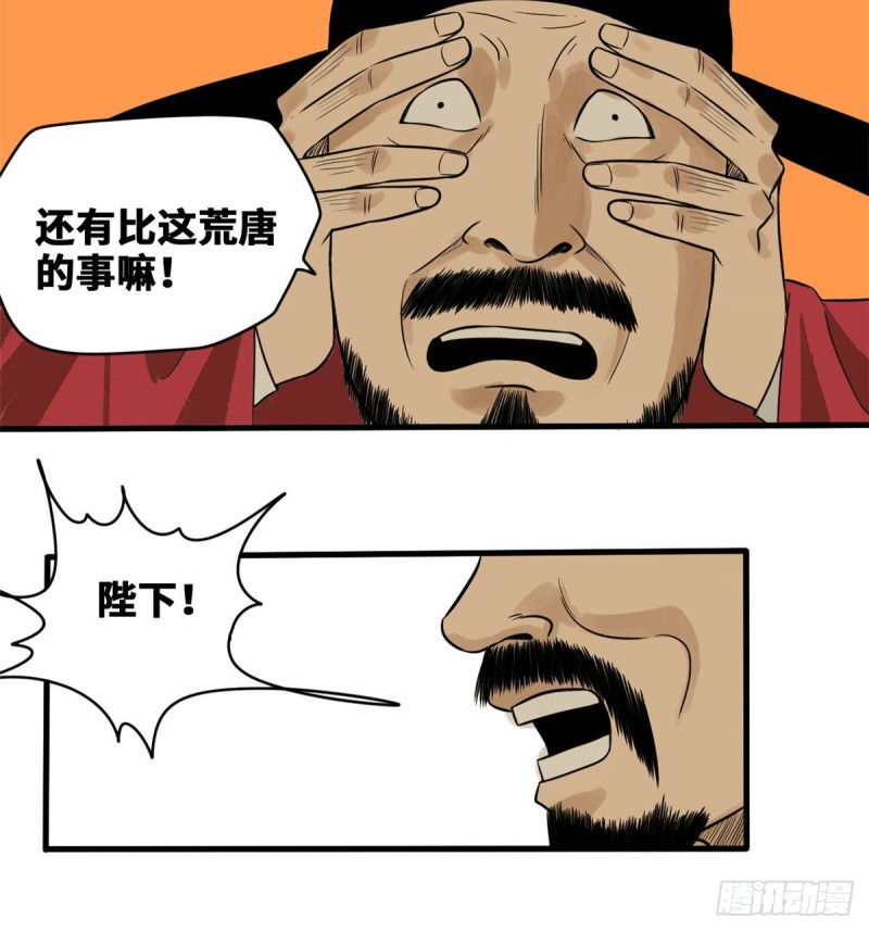 《明朝败家子》漫画最新章节40 资产被没收免费下拉式在线观看章节第【5】张图片