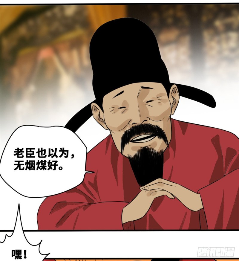 《明朝败家子》漫画最新章节40 资产被没收免费下拉式在线观看章节第【6】张图片