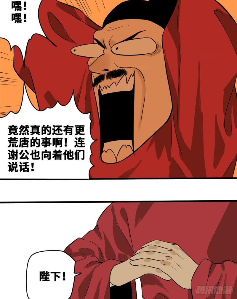 《明朝败家子》漫画最新章节40 资产被没收免费下拉式在线观看章节第【7】张图片