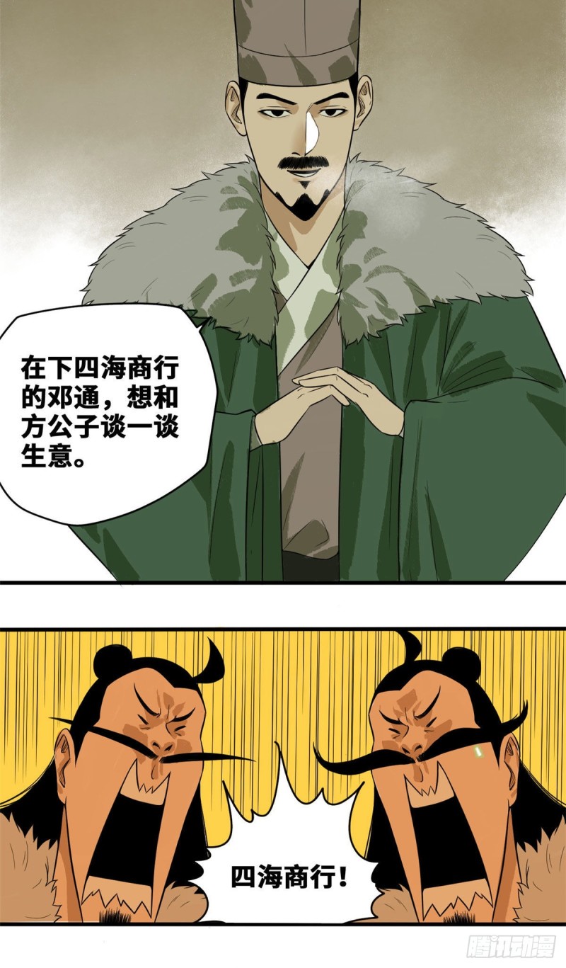 《明朝败家子》漫画最新章节41 张氏兄弟吃瘪免费下拉式在线观看章节第【12】张图片