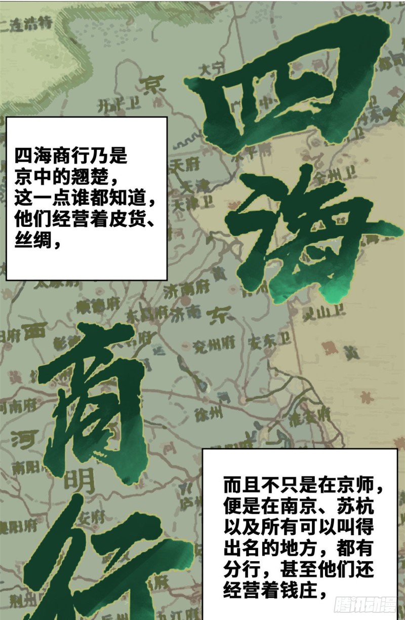 《明朝败家子》漫画最新章节41 张氏兄弟吃瘪免费下拉式在线观看章节第【13】张图片