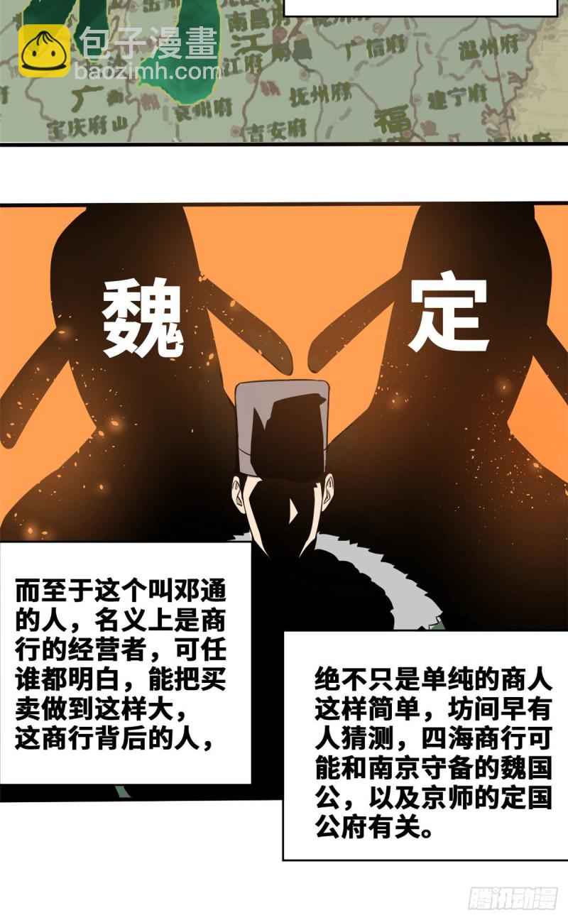 《明朝败家子》漫画最新章节41 张氏兄弟吃瘪免费下拉式在线观看章节第【14】张图片