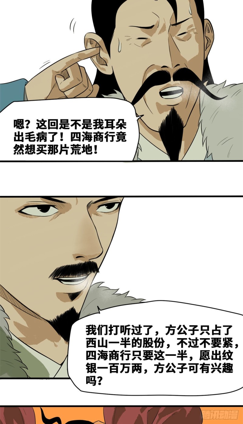 《明朝败家子》漫画最新章节41 张氏兄弟吃瘪免费下拉式在线观看章节第【17】张图片