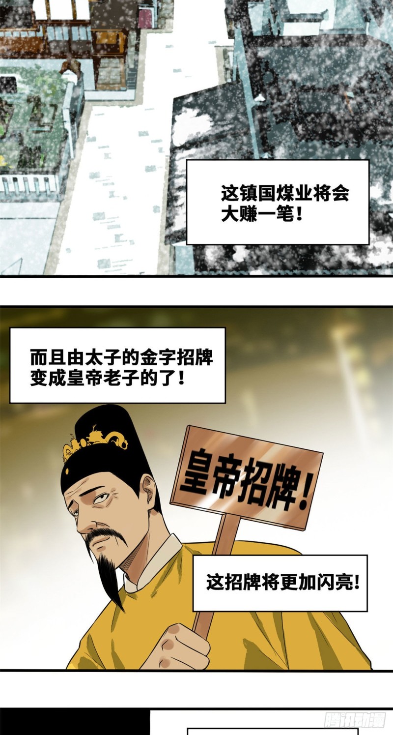 《明朝败家子》漫画最新章节41 张氏兄弟吃瘪免费下拉式在线观看章节第【3】张图片