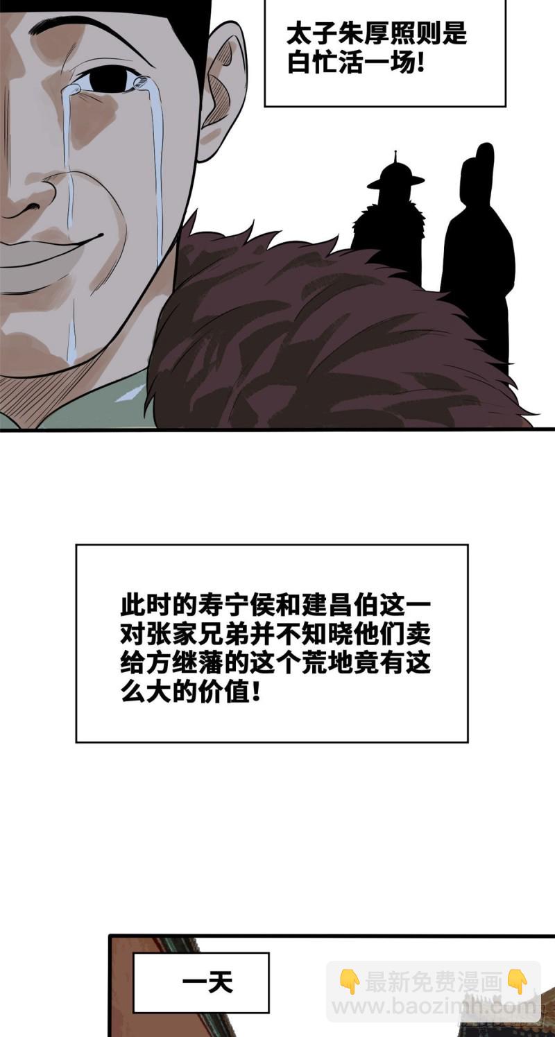 《明朝败家子》漫画最新章节41 张氏兄弟吃瘪免费下拉式在线观看章节第【4】张图片