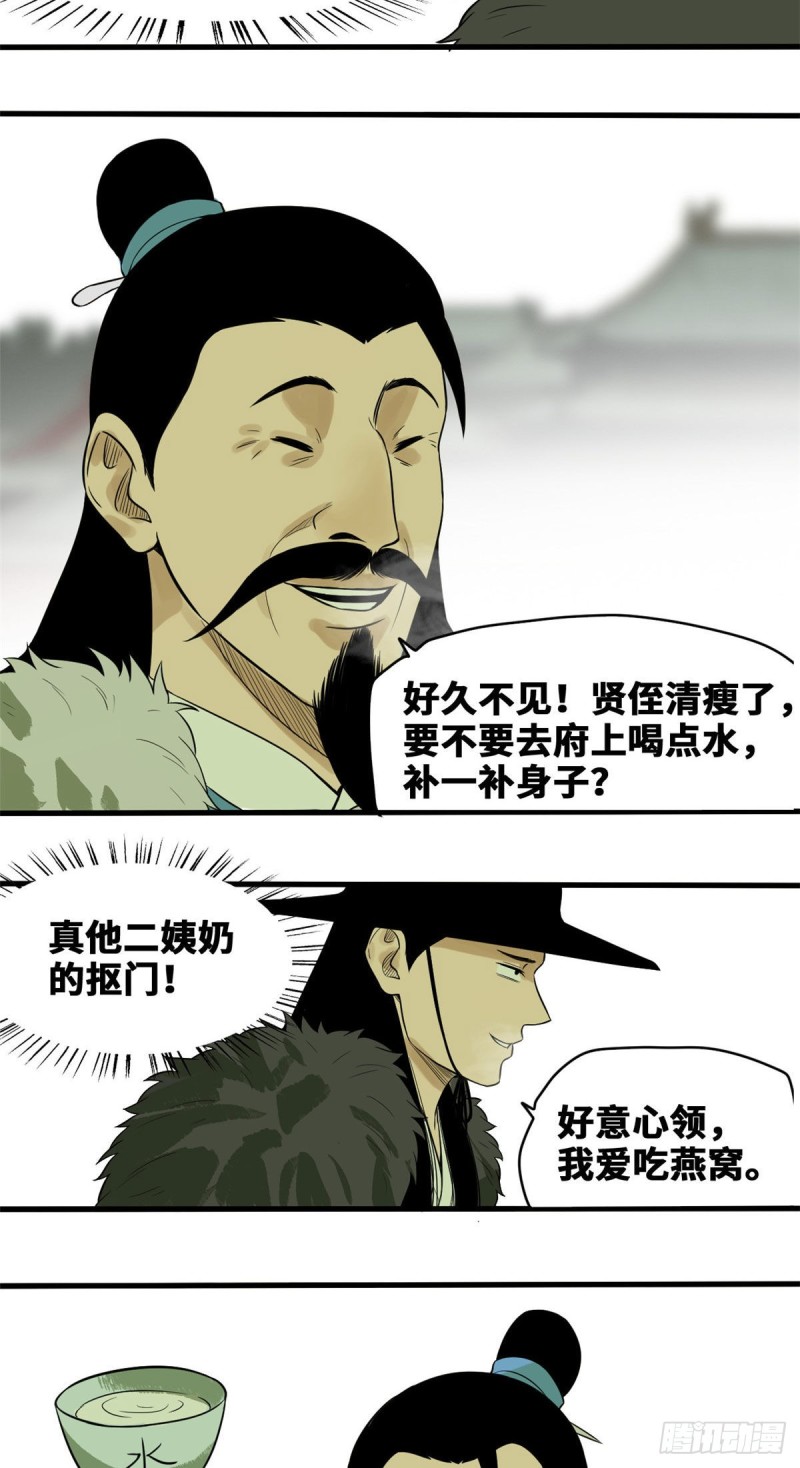 《明朝败家子》漫画最新章节41 张氏兄弟吃瘪免费下拉式在线观看章节第【6】张图片