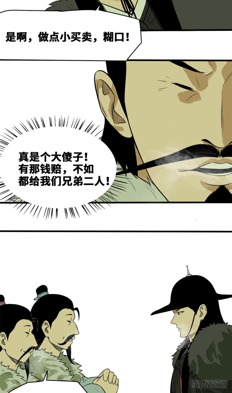 《明朝败家子》漫画最新章节41 张氏兄弟吃瘪免费下拉式在线观看章节第【8】张图片