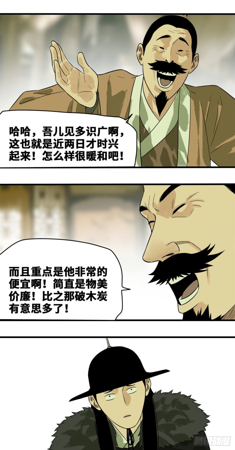 《明朝败家子》漫画最新章节42 大开眼界免费下拉式在线观看章节第【20】张图片