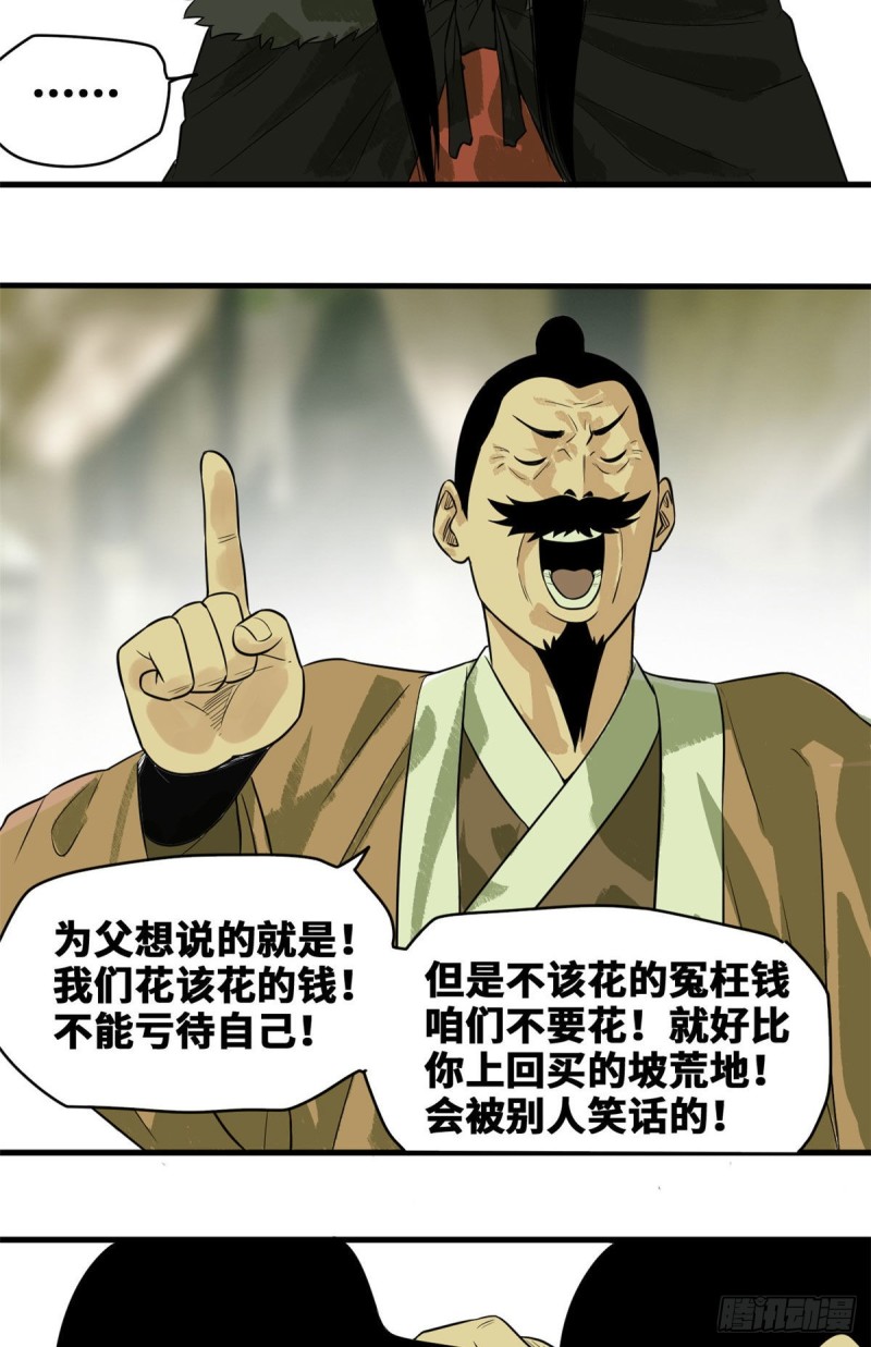 《明朝败家子》漫画最新章节42 大开眼界免费下拉式在线观看章节第【21】张图片