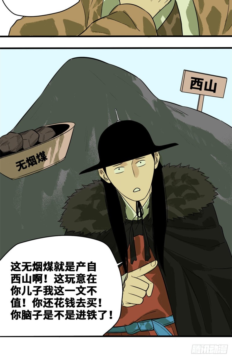 《明朝败家子》漫画最新章节42 大开眼界免费下拉式在线观看章节第【23】张图片