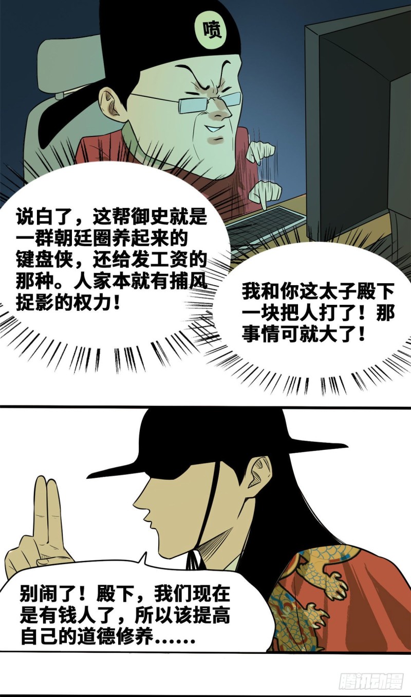 《明朝败家子》漫画最新章节43 叛变免费下拉式在线观看章节第【11】张图片