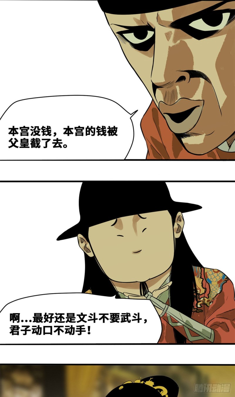 《明朝败家子》漫画最新章节43 叛变免费下拉式在线观看章节第【12】张图片