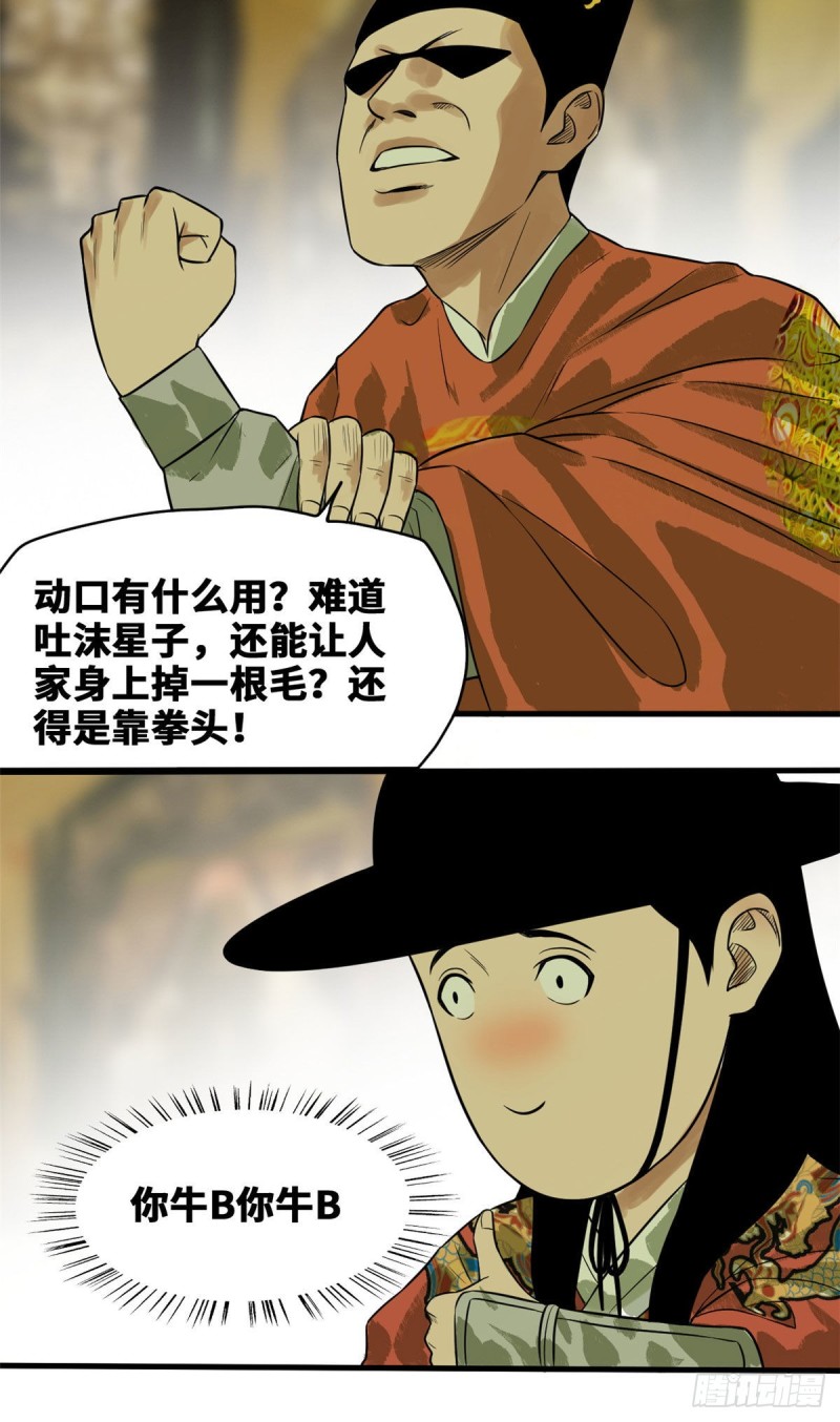 《明朝败家子》漫画最新章节43 叛变免费下拉式在线观看章节第【13】张图片