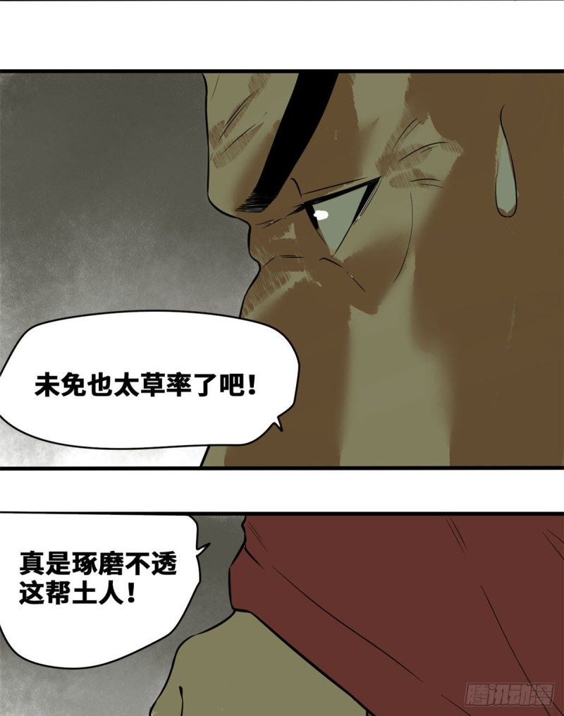 《明朝败家子》漫画最新章节43 叛变免费下拉式在线观看章节第【24】张图片