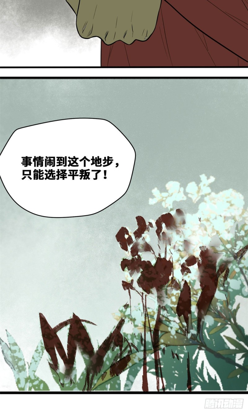 《明朝败家子》漫画最新章节43 叛变免费下拉式在线观看章节第【25】张图片