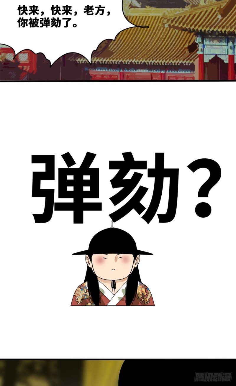 《明朝败家子》漫画最新章节43 叛变免费下拉式在线观看章节第【3】张图片