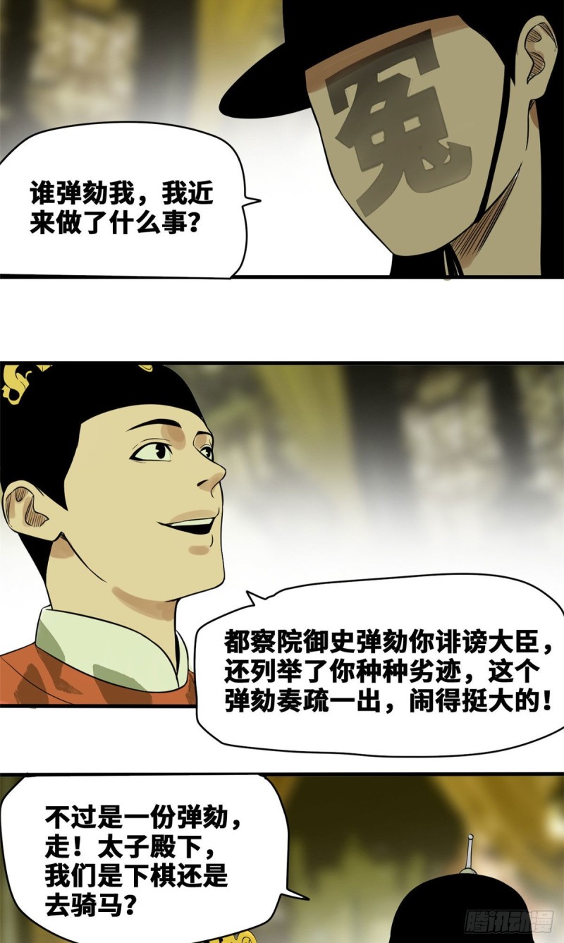 《明朝败家子》漫画最新章节43 叛变免费下拉式在线观看章节第【4】张图片