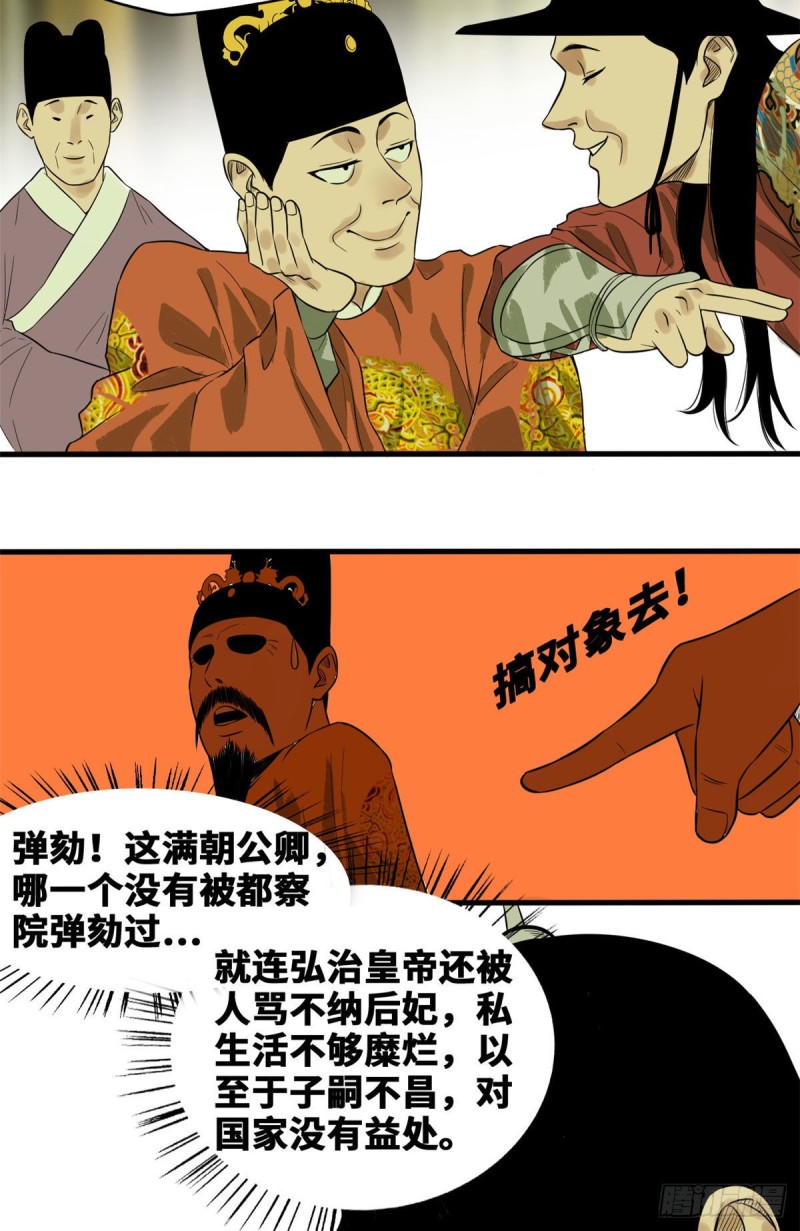 《明朝败家子》漫画最新章节43 叛变免费下拉式在线观看章节第【5】张图片