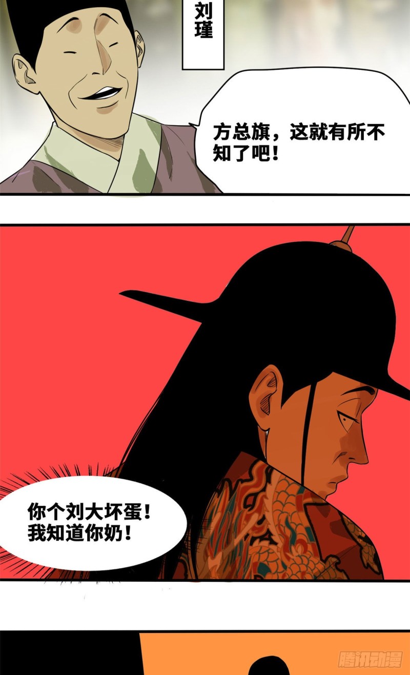 《明朝败家子》漫画最新章节43 叛变免费下拉式在线观看章节第【8】张图片