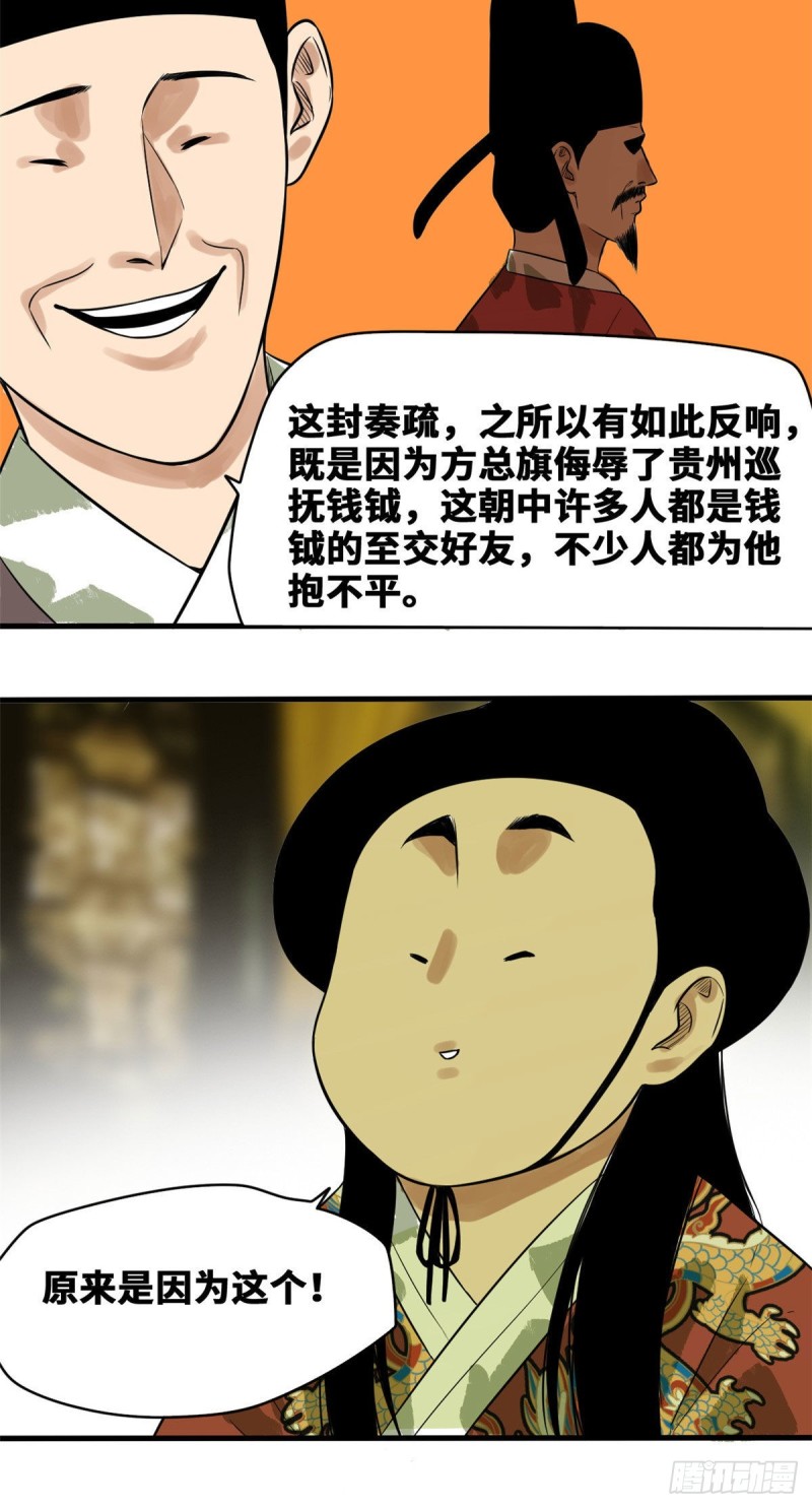 《明朝败家子》漫画最新章节43 叛变免费下拉式在线观看章节第【9】张图片