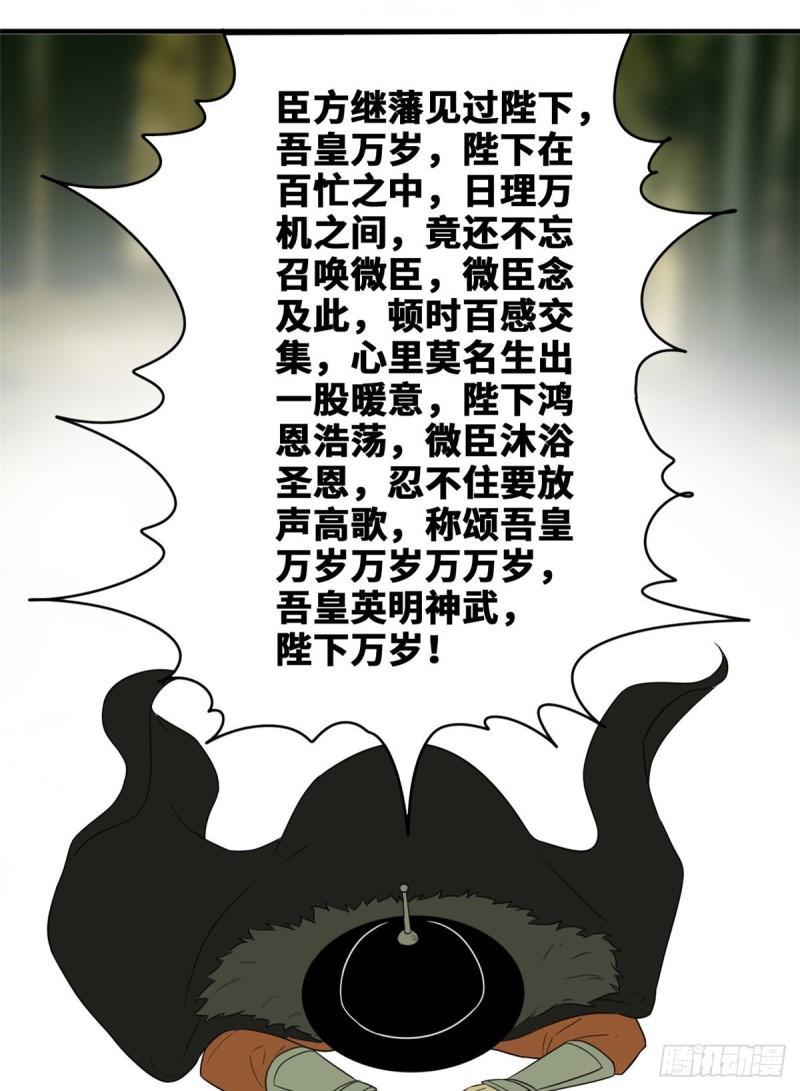 《明朝败家子》漫画最新章节44 神预测免费下拉式在线观看章节第【12】张图片