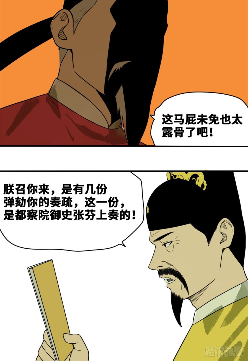 《明朝败家子》漫画最新章节44 神预测免费下拉式在线观看章节第【14】张图片