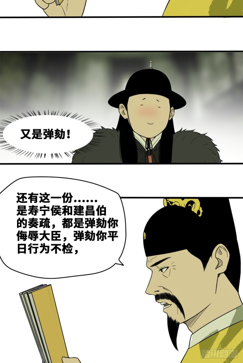 《明朝败家子》漫画最新章节44 神预测免费下拉式在线观看章节第【15】张图片