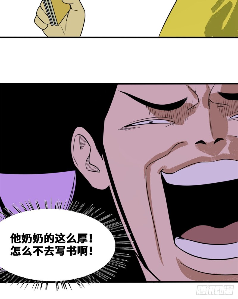 《明朝败家子》漫画最新章节44 神预测免费下拉式在线观看章节第【16】张图片