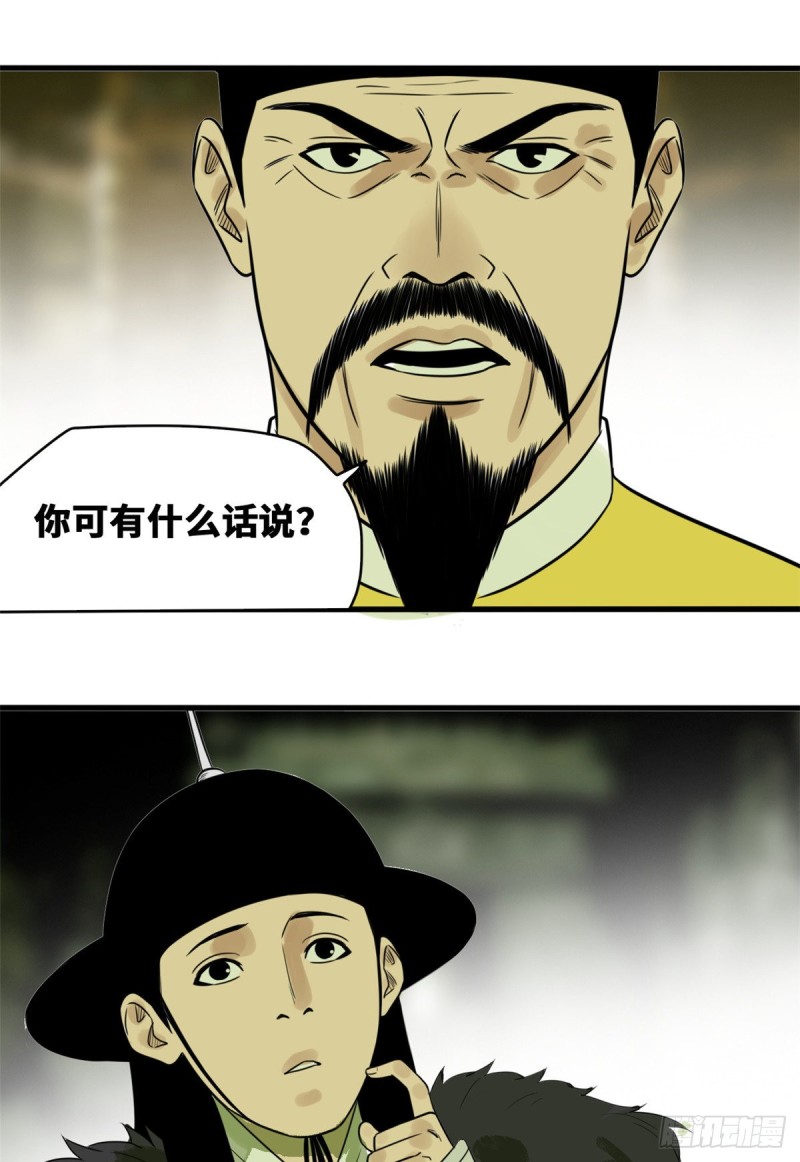 《明朝败家子》漫画最新章节44 神预测免费下拉式在线观看章节第【17】张图片