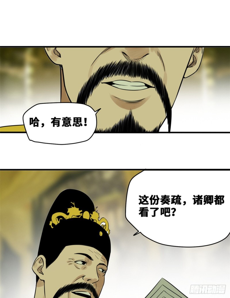 《明朝败家子》漫画最新章节44 神预测免费下拉式在线观看章节第【2】张图片