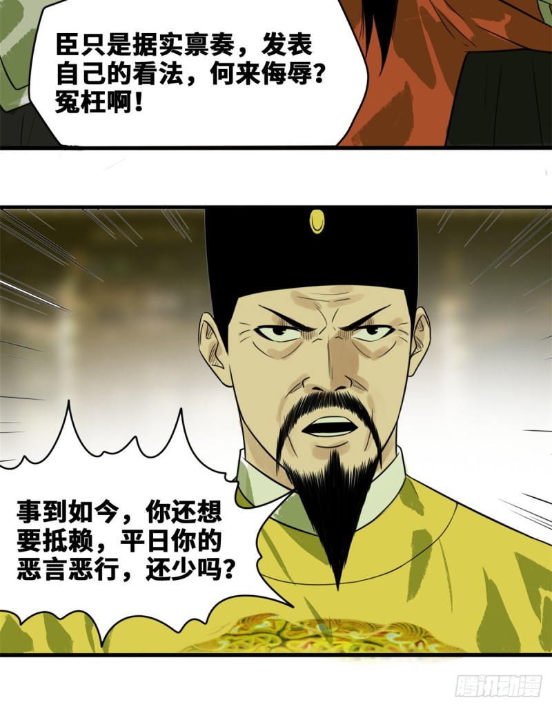 《明朝败家子》漫画最新章节44 神预测免费下拉式在线观看章节第【20】张图片