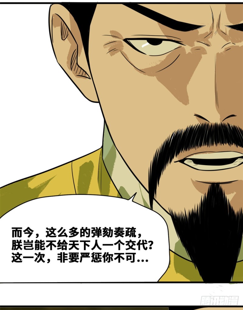 《明朝败家子》漫画最新章节44 神预测免费下拉式在线观看章节第【21】张图片