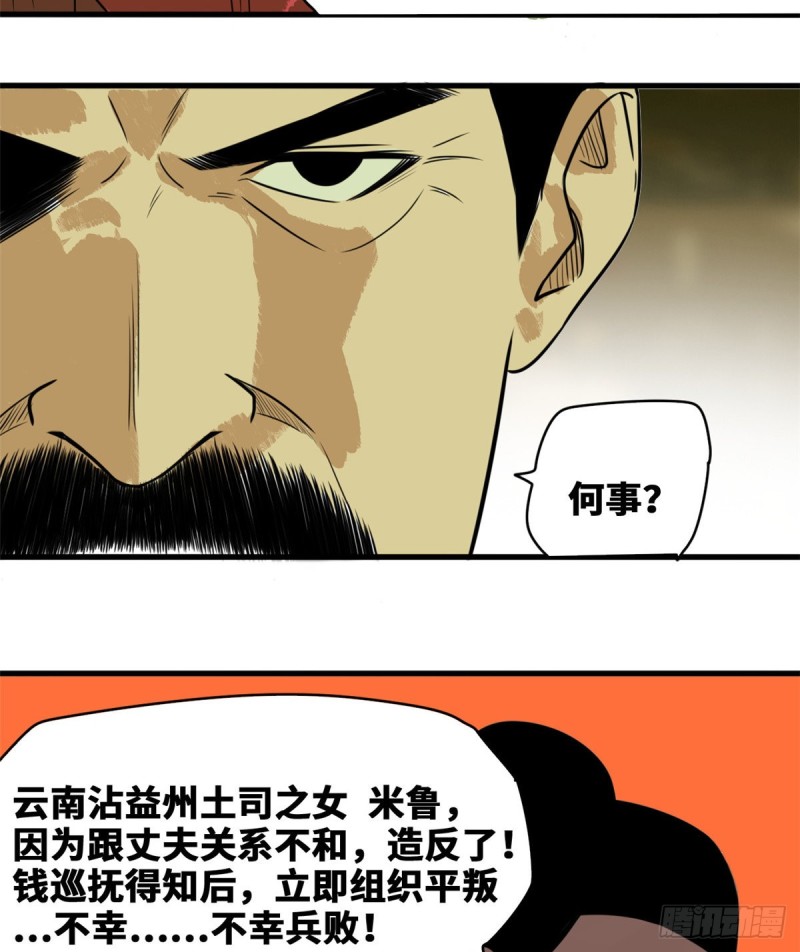 《明朝败家子》漫画最新章节44 神预测免费下拉式在线观看章节第【27】张图片