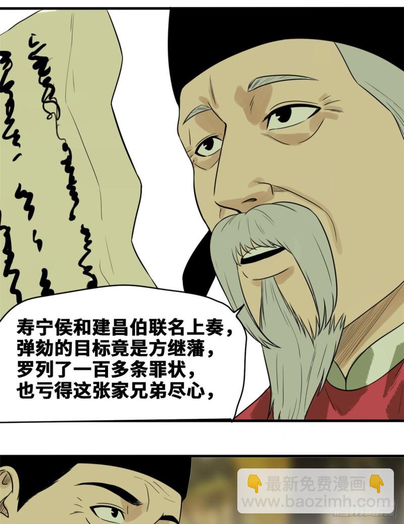 《明朝败家子》漫画最新章节44 神预测免费下拉式在线观看章节第【4】张图片